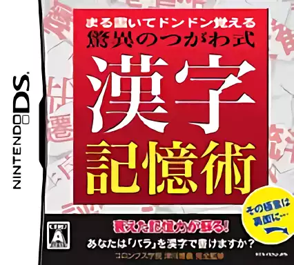 jeu Maru Kaite DonDon Oboeru - Kyoui no Tsugawa Shiki Kanji Kioku Jutsu